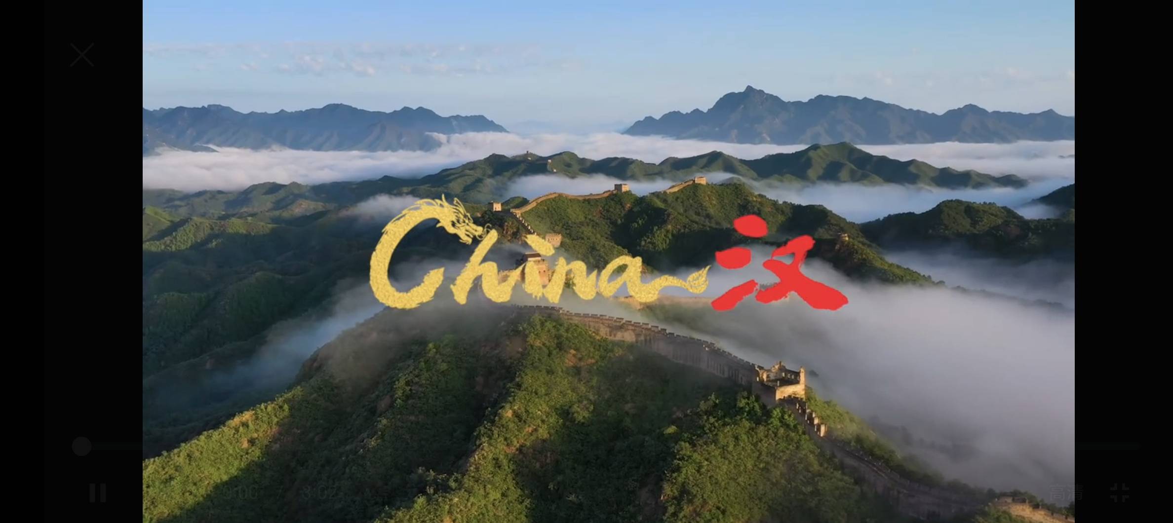 融合中国乐曲文化,比亚迪全球品牌主题曲《china-汉》