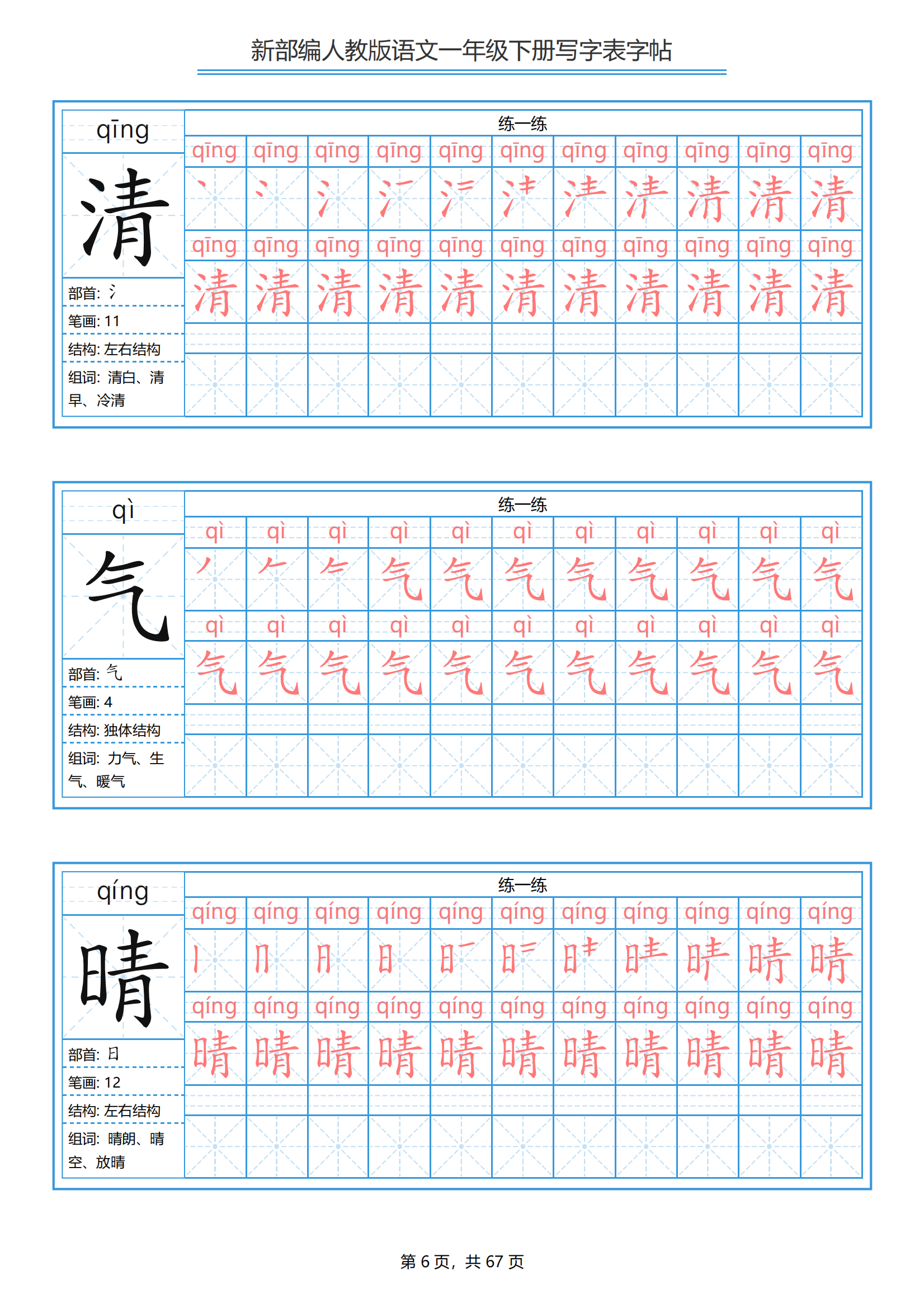 题字笔顺图片