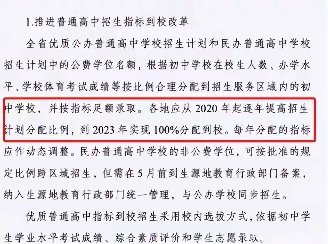 教育局下發通知,初中升高中迎來調整,2024年春節後