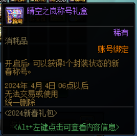 1套也能给角色带来巨大提升,新春礼包性价比解析_宝珠