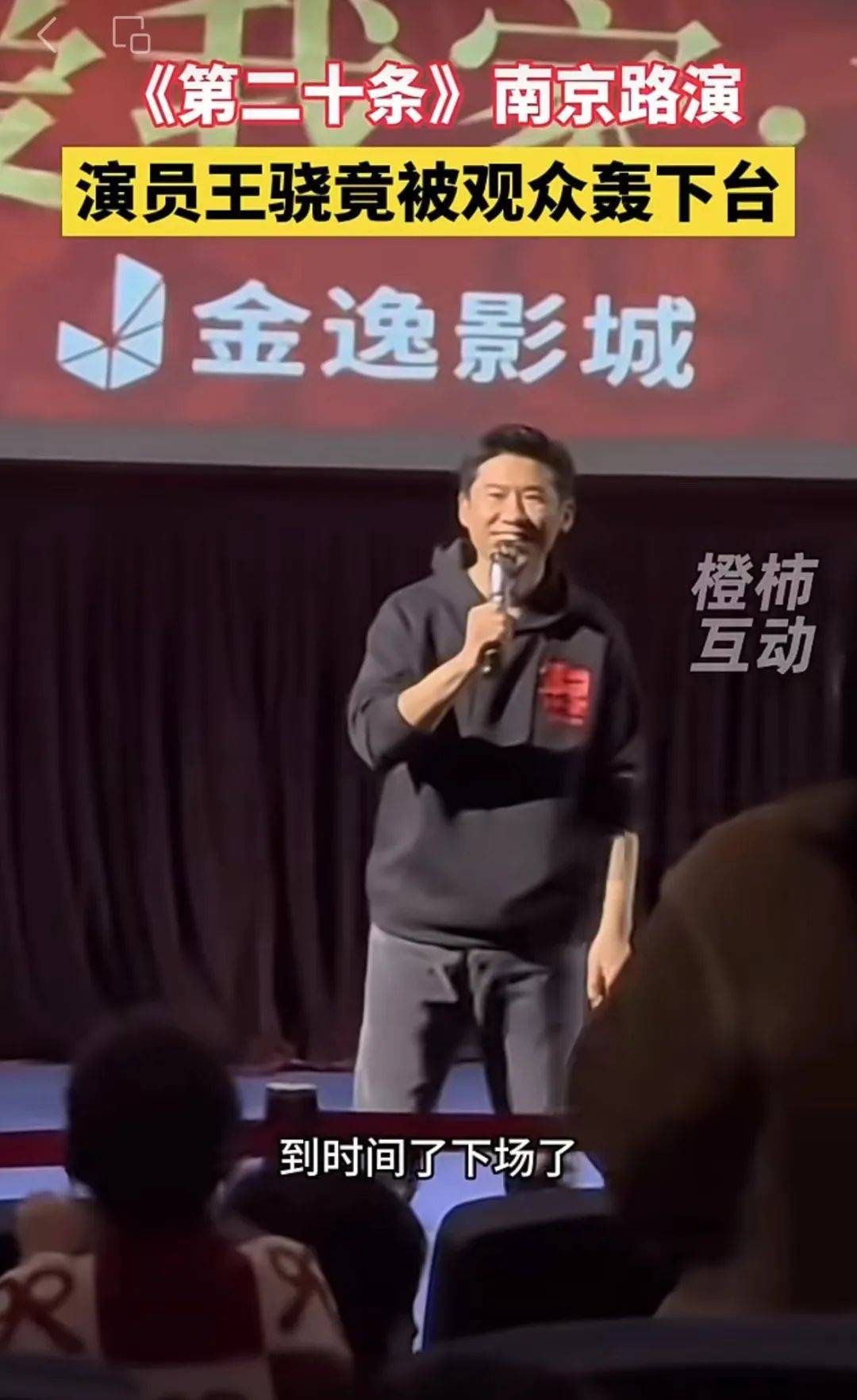 《第二十条》男演员被观众"轰下台"?刚刚影院道歉_电影_时间_金逸