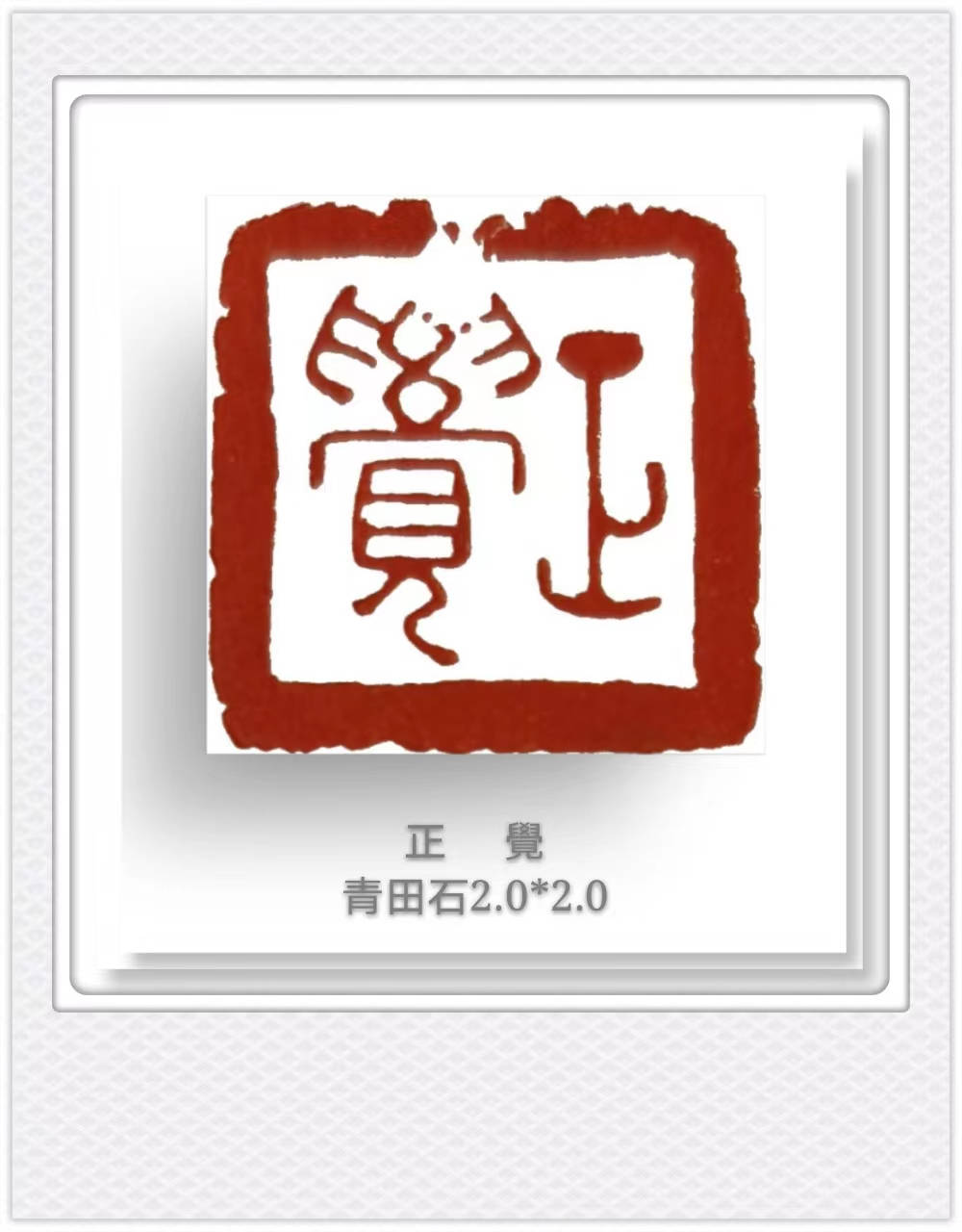 王燕云篆刻"禅"系列:诗意刀法,禅意盎然,心灵洗礼之作