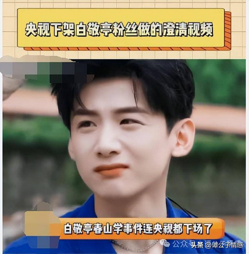 这句"阴阳怪气",打了个白敬亭措手不及.