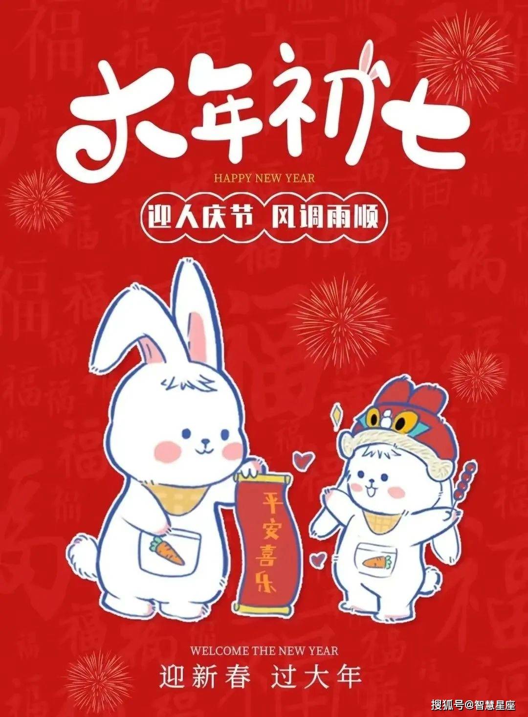 正月初七拜年祝福语大全简短 大年初七早上好表情图片带字带祝福语