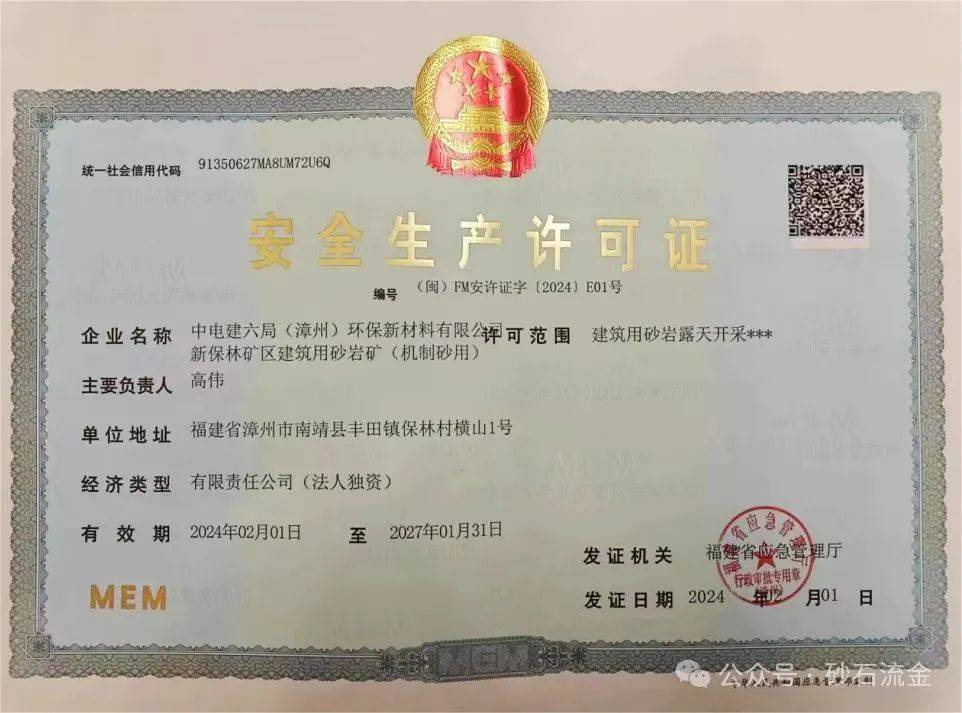 安全设施设计竣工验收核查工作,2月1日《安全生产许可证》顺利获批