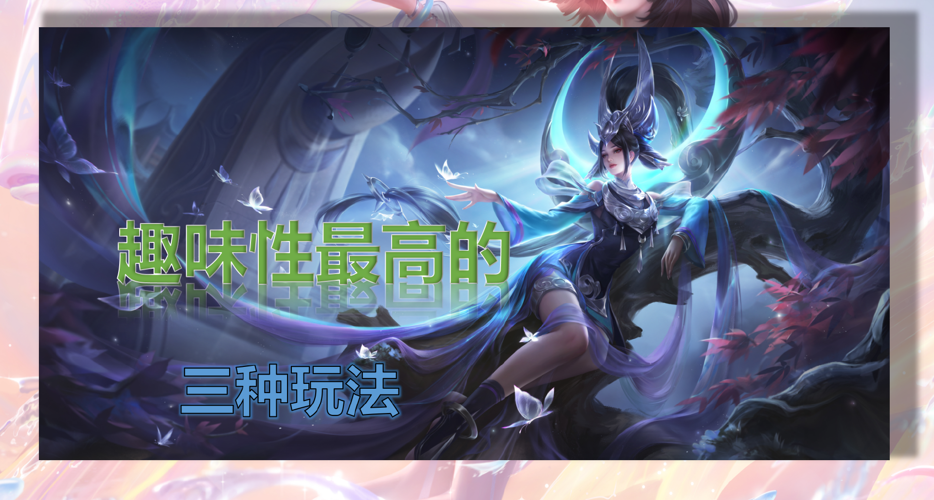 王者荣耀:无限乱斗趣味性最高的三种玩法,你知道哪一种?