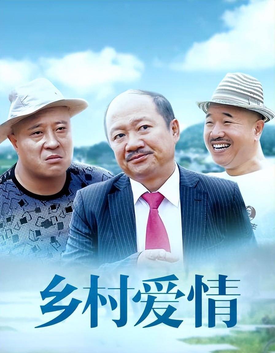 和《繁花》相比,《乡村爱情》真的就那么一无是处吗_刘老根_笔者_大拿