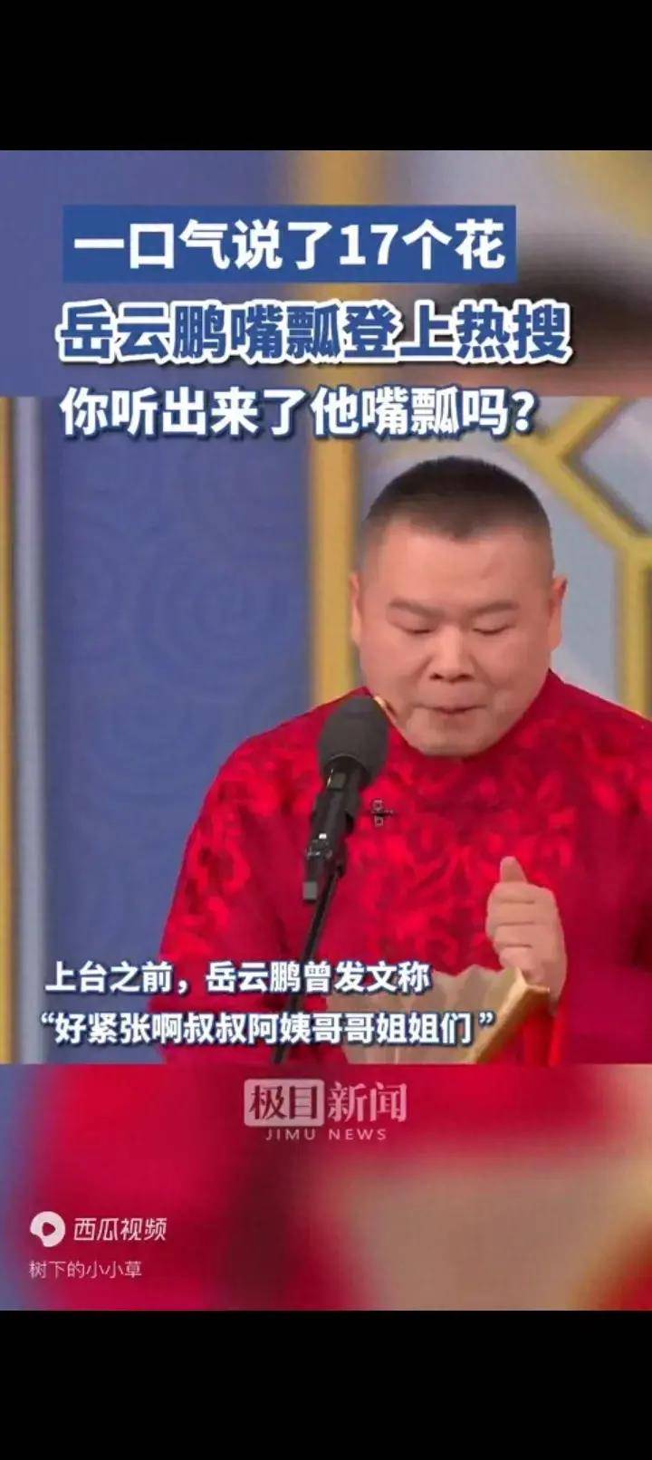 越闹越大:岳云鹏嘴瓢冲上热搜,网友:黔驴技穷了_质疑_事件_表演