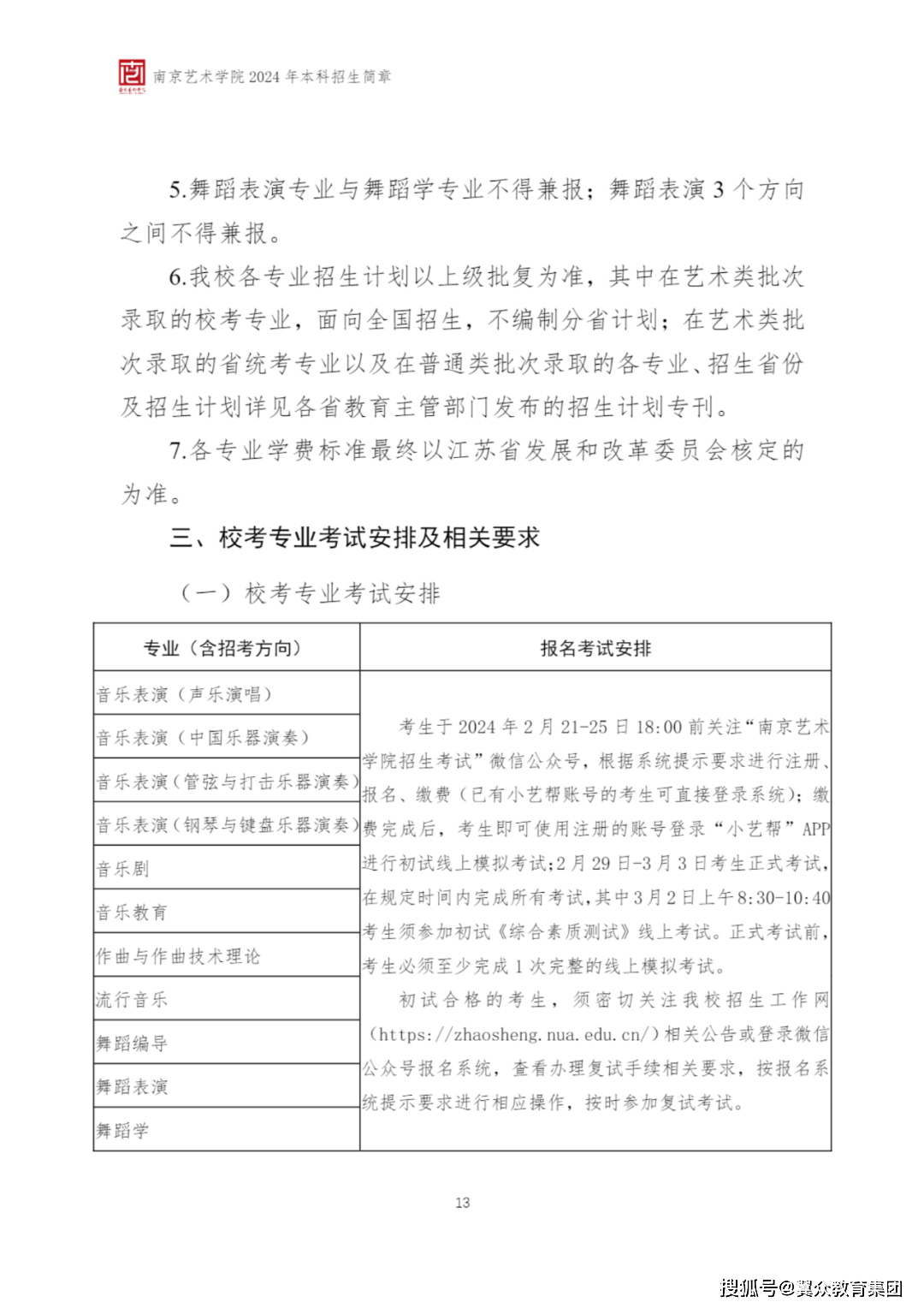 南京艺术学院 2024年本科招生简章_文章_工作