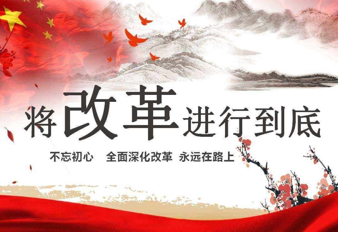 为什么有人反对改革开放?