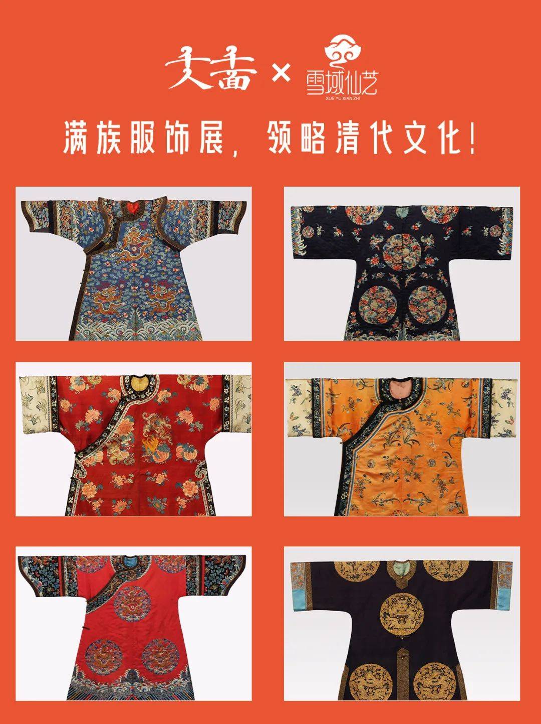一,满族服饰展,领略
