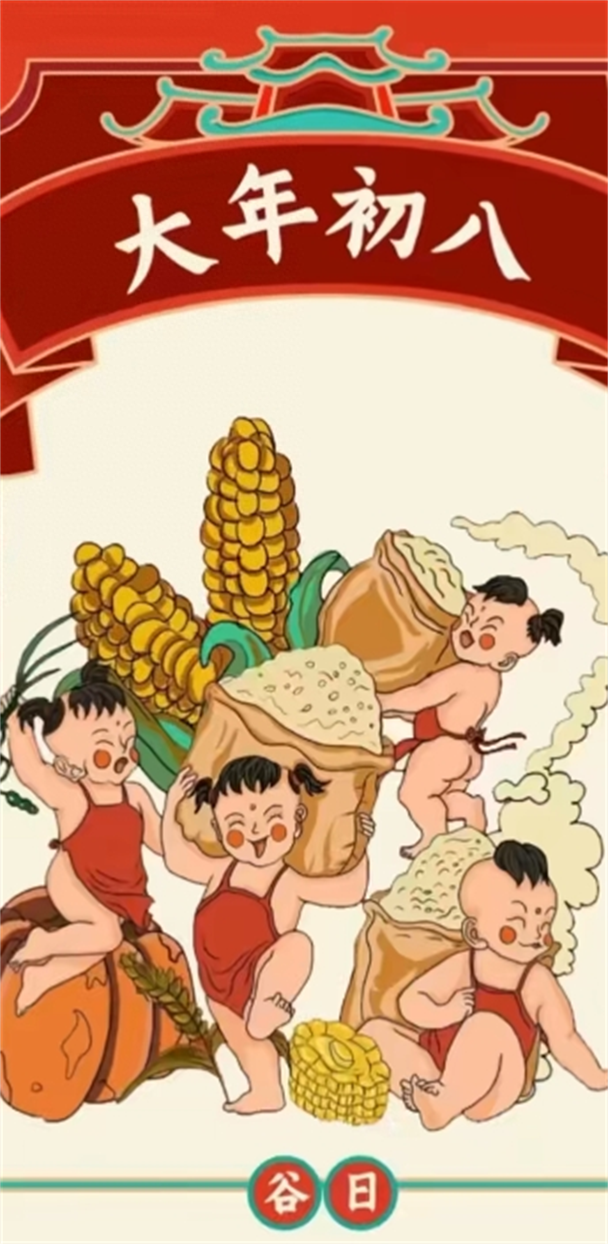 大年初八"谷日节",吃 5 样做 3 事,让日子红火起来!