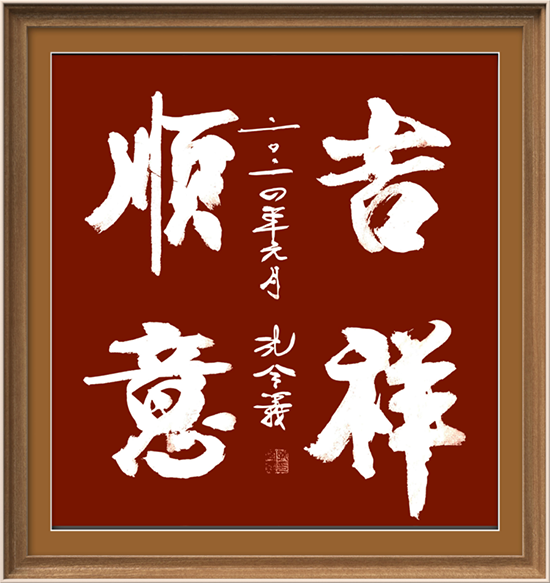 孔令义将军