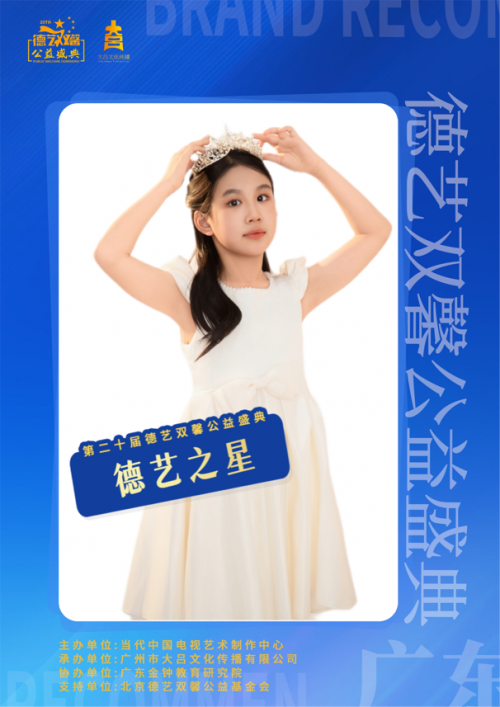 第二十届德艺双馨文艺盛典全总展演在京成功举办,华外