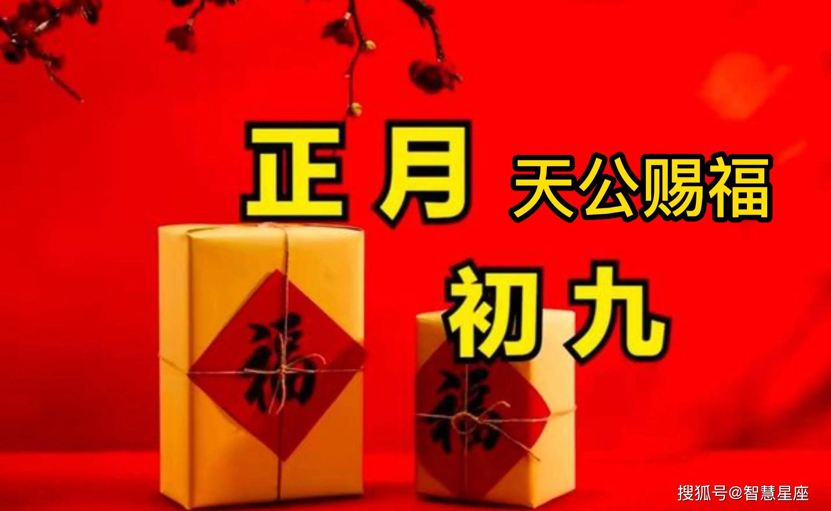 正月初九拜年祝福语大全简短 大年初九早上好表情图片带字带祝福语