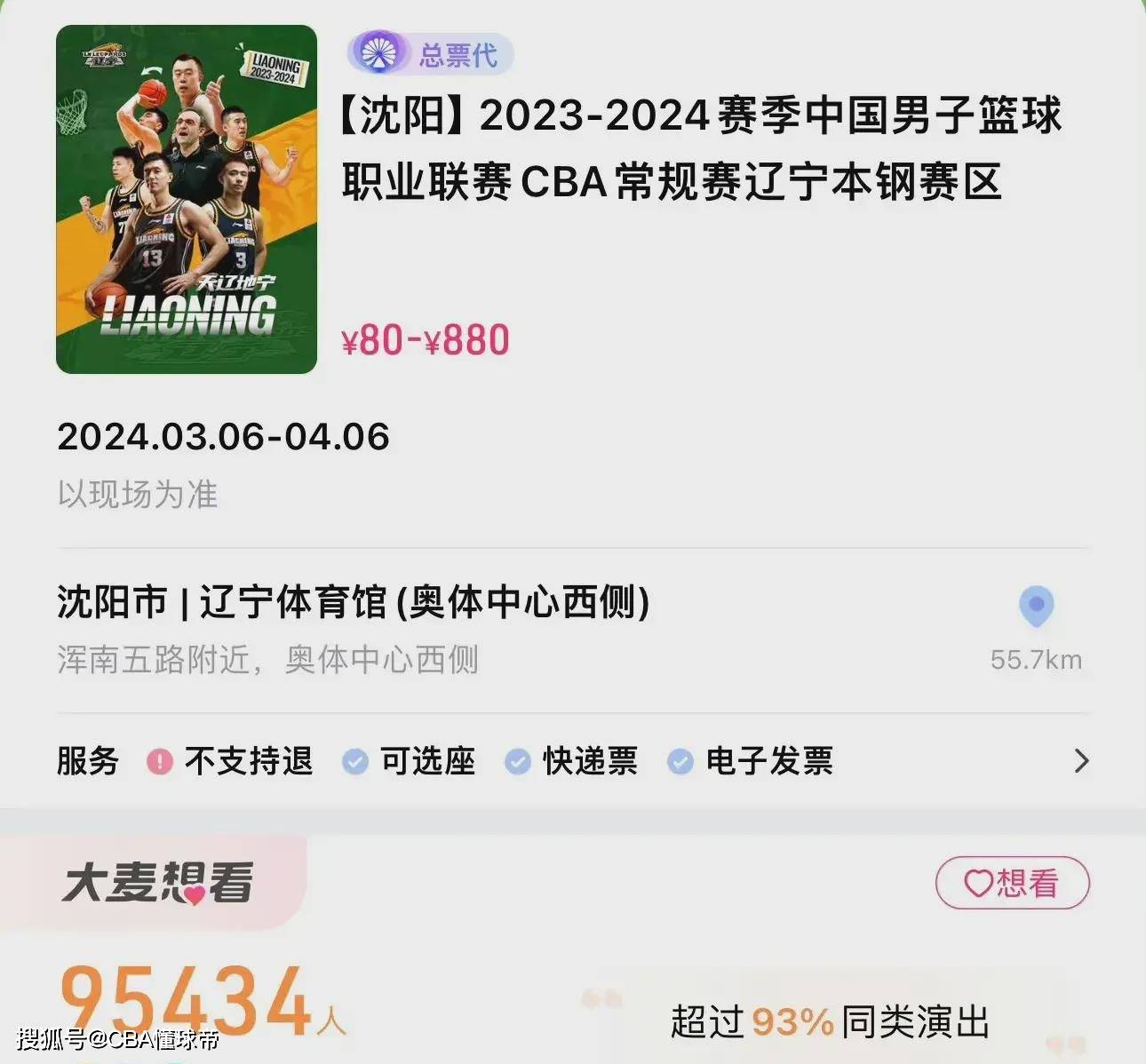 cba再成笑话!全明星各价位票没人买,还没辽宁男篮主场吸引人!
