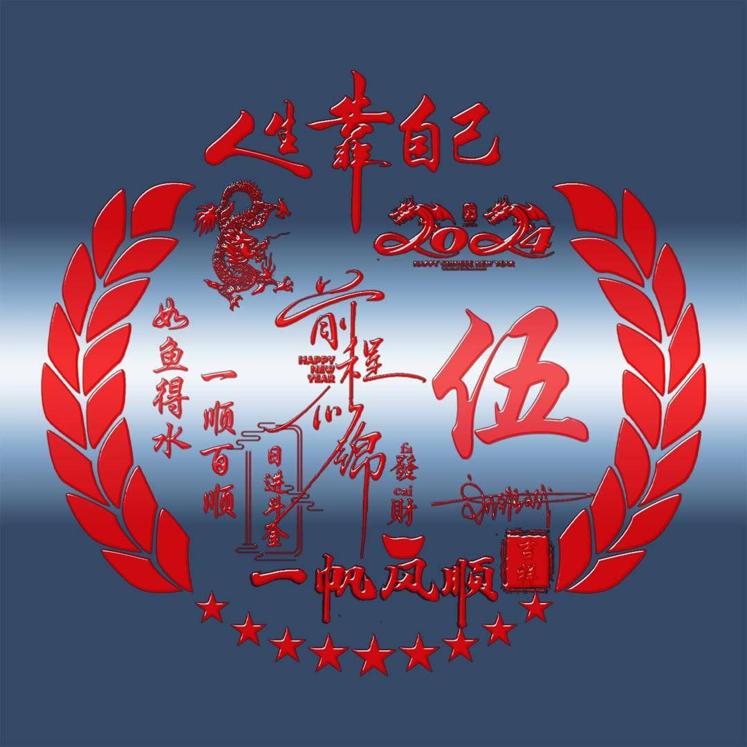 姓氏头像第952期