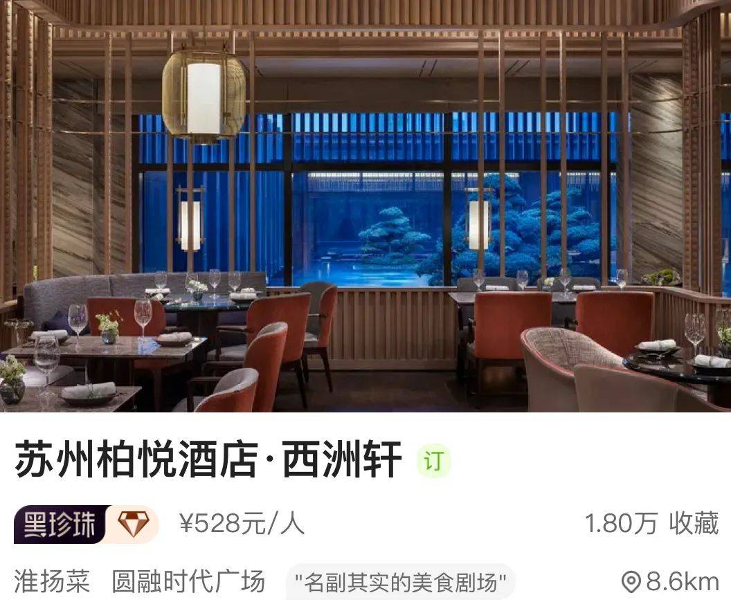 2024"黑珍珠"公布,苏州6家餐厅上榜!用一餐美食犒赏自己吧!