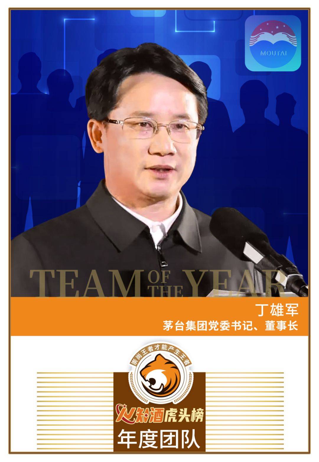 最值价的运营天团"飞虎队" | 知酒年度虎头榜⑦_郎酒_顾祥悦_战略