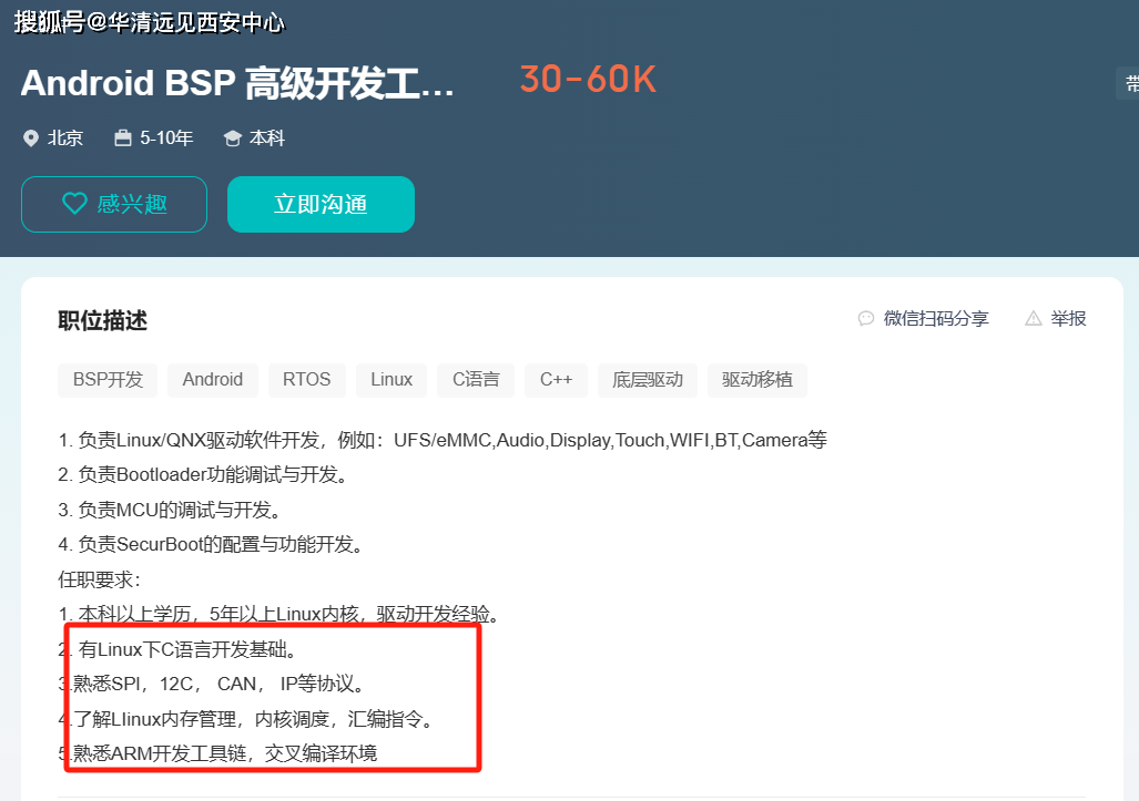 一文讀懂:嵌入式bsp工程師的崗位需求!_硬件_工作_系統