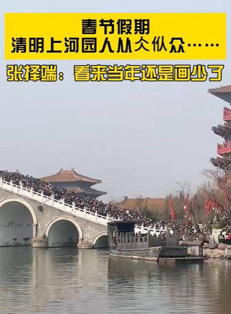 河南清明上河园人山人海,给本地人整麻了:都怪张择端画短了_虹桥_汴京