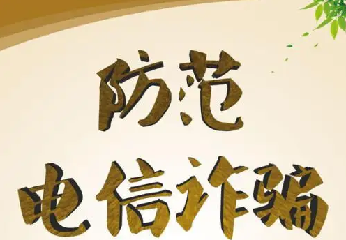 广州万燕出了什么事:警惕诈骗,远离损失,智慧让你远