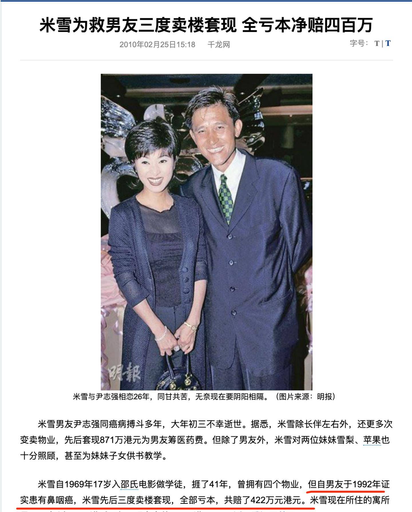 被成龙狂追8年后劈腿,为患病男友卖楼治病,这位女星67岁仍单身_米雪
