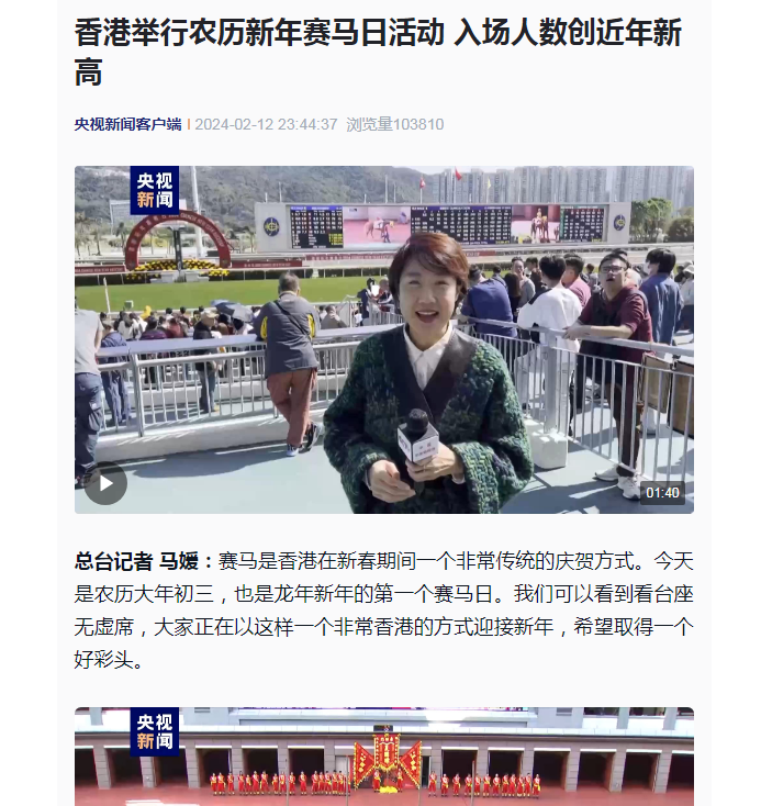 多家央媒报道香港赛马,在释放什么信号?_发展_湾区_从化