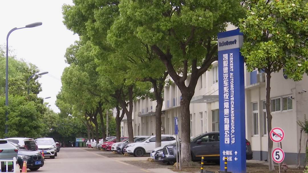 常熟"新春第一会":干货满满,向"新"出发!_发展_企业_建设