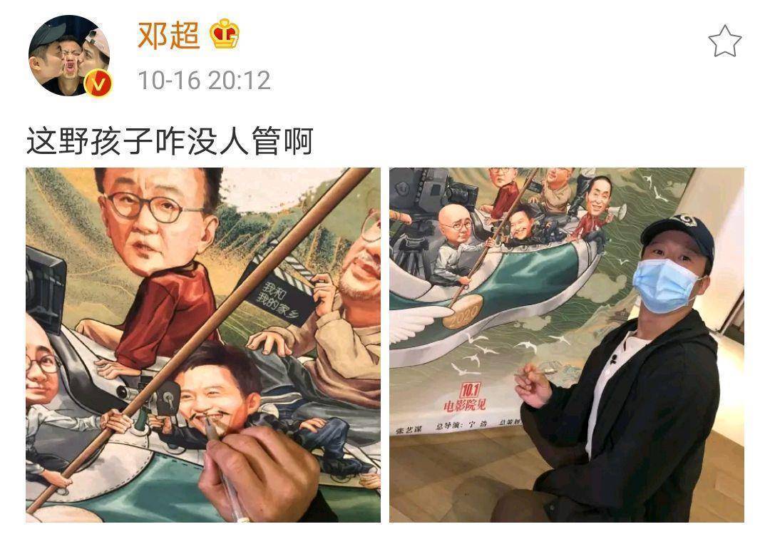 第一张照片是国庆档邓超的作品《我和我的家乡》的海报.
