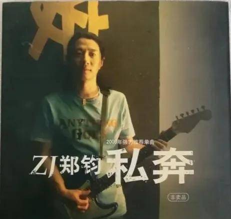 郑钧,我上学时很喜欢的一位摇滚音乐人_灰姑娘_生命_自由