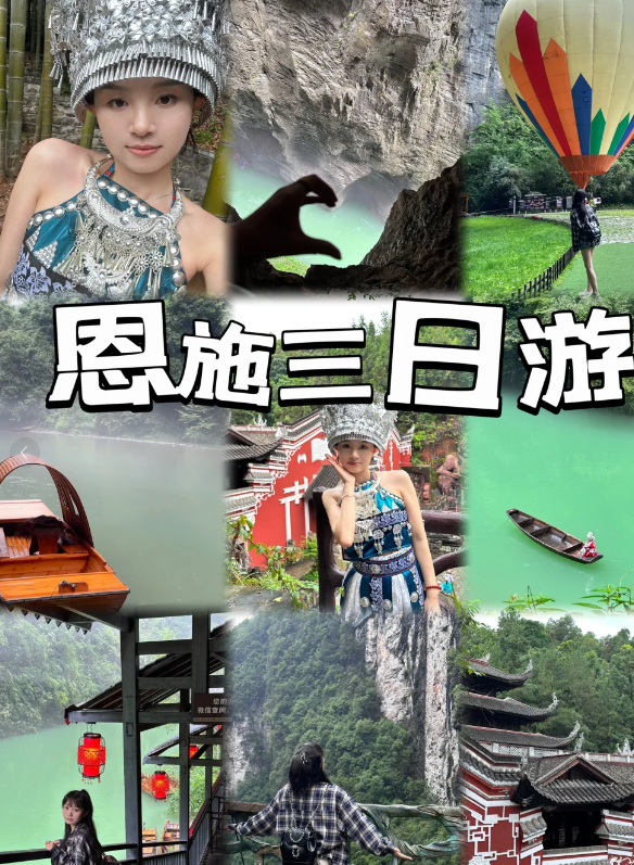 恩施自由行三日导游价格,超全的湖北恩施3日游路线及攻略_世界_清江