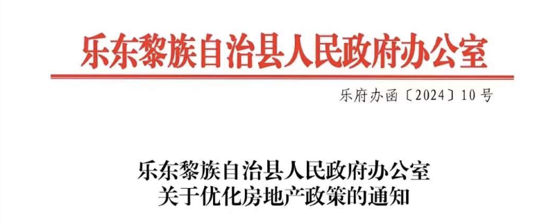【重磅】海南各地区购房政策最新详情-部分地区已放开_住房_调整_商品