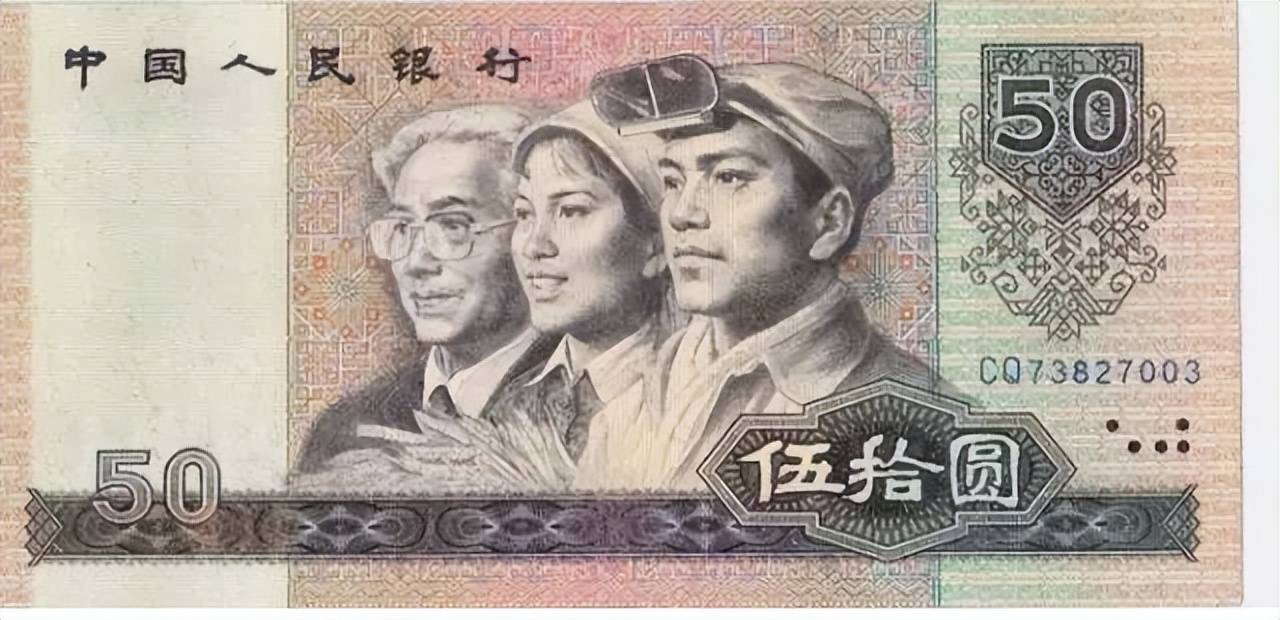 不再使用的50元纸币,已价值17500元,大家仔细看好了_人民币_价格_市场