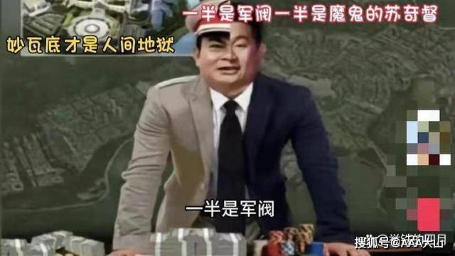泰缅边境妙瓦底的真正主人,是被称为"电诈屠夫"的苏齐督将军_缅甸_克