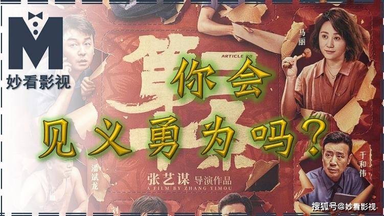 《第二十条》_法律_电影_社会