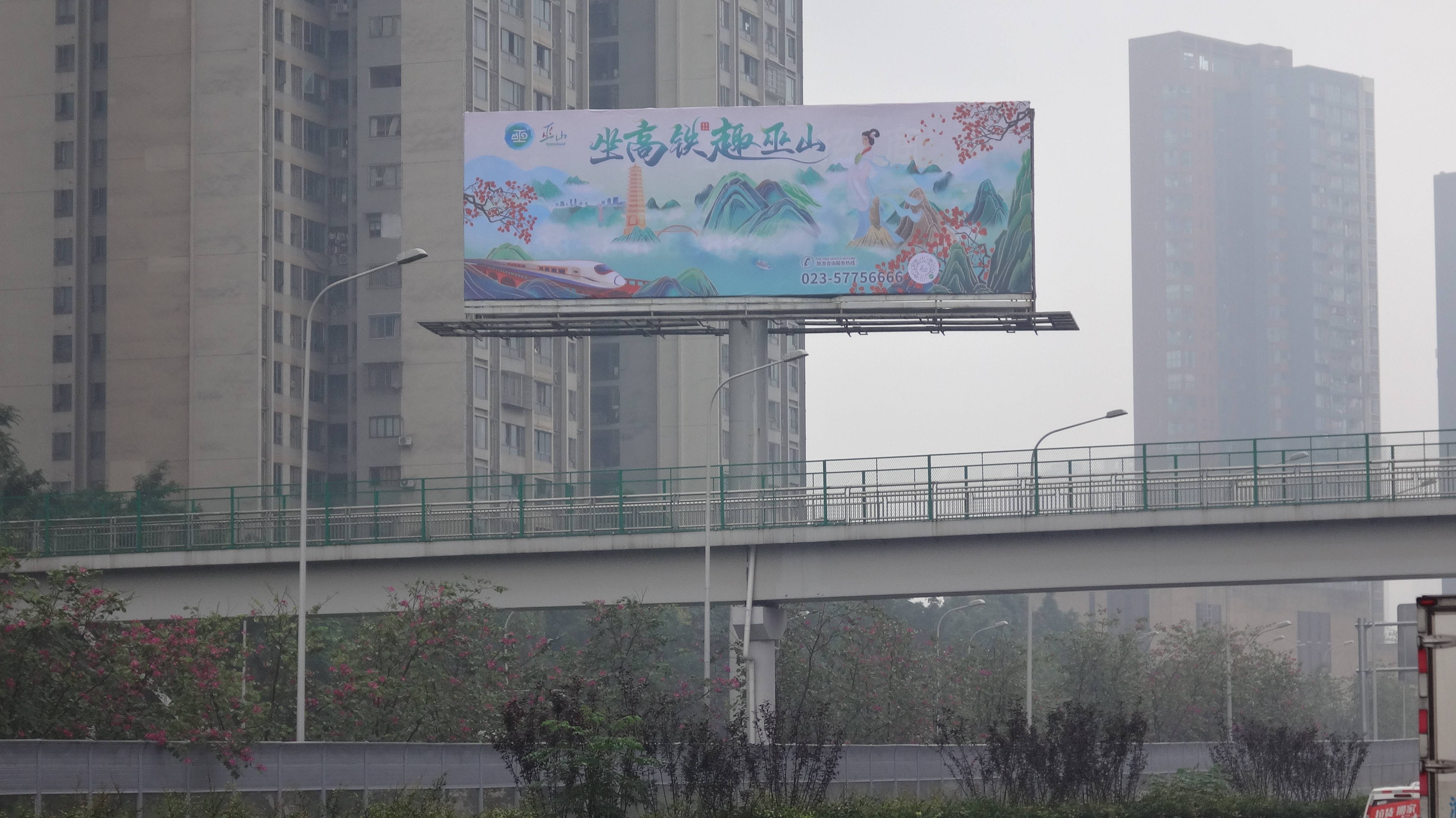 智承宏志重庆成渝高速公路广告位置优势,渝蓉高速路广告牌设计什么