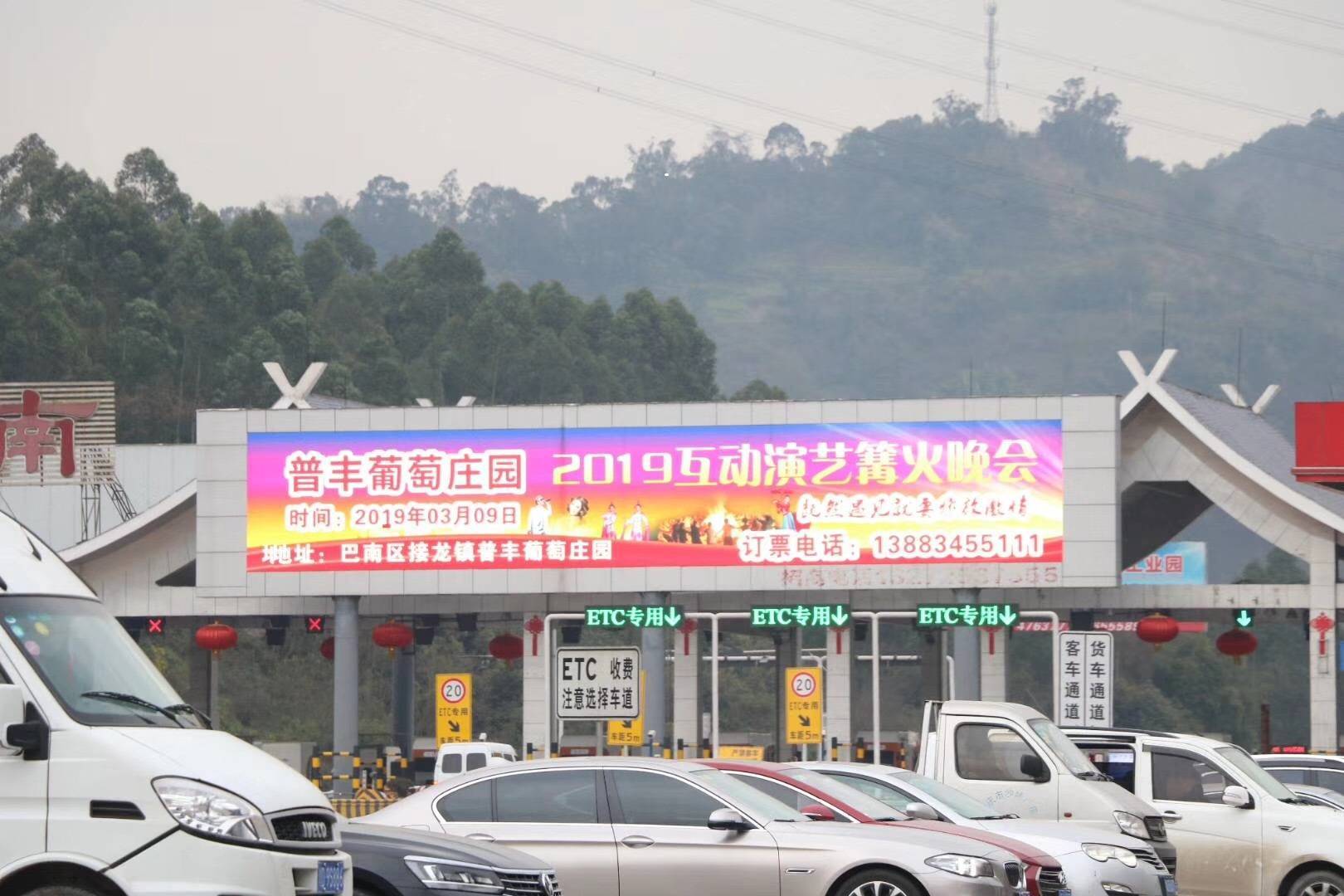 重庆高速收费站广告有哪几种形式?