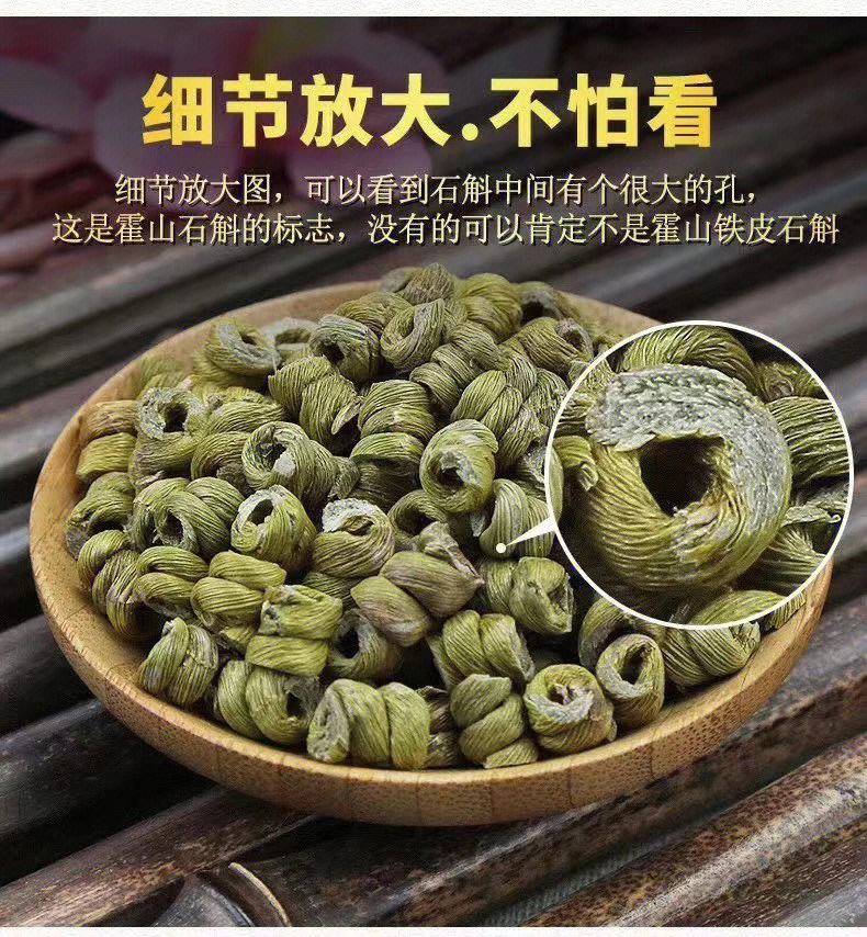 那个品牌的石斛效果最好,教你如何判断选购的石斛效果好~_铁皮_质量_y