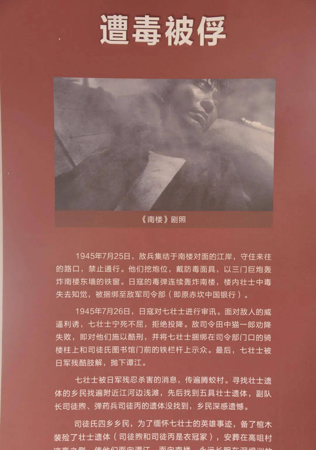70多年前,七名壮士凭楼阻击日军8天8夜,被俘后惨