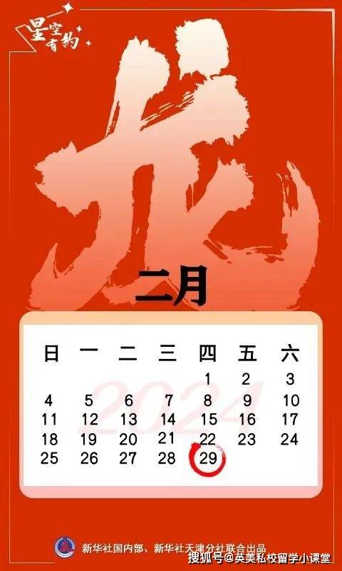 2024闰年2月有29号,什么是闰年?和地球有什么关系?还有"数学味"?