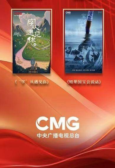 《本草流芳》……央视综合频道2024年精品片单发布_历史_文化_文明