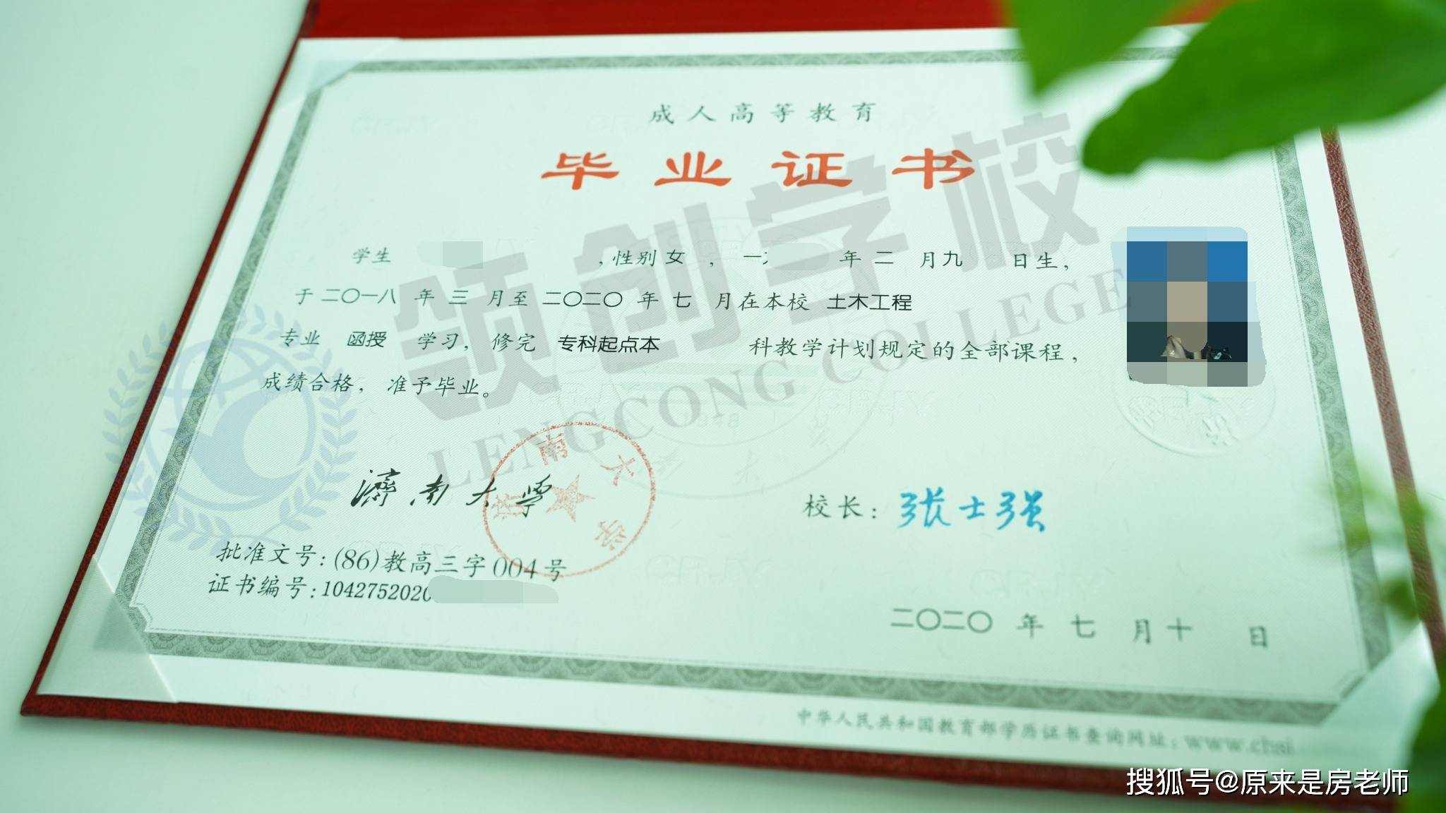 部电子注册的国民教育系列相应层次的济南大学成人高等教育毕业证书