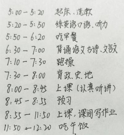 学霸作息表模板图片