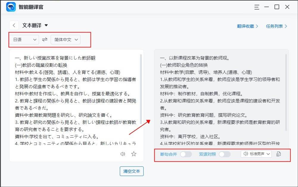 日语文档怎么在线翻译?四种翻译工具一分钟完成翻译_进行_语言_内容