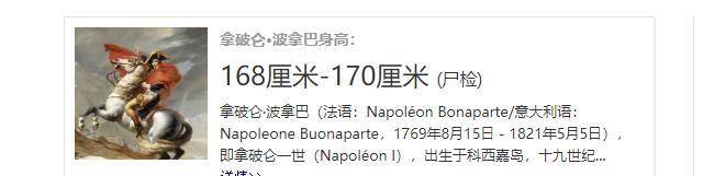 世界名人身高排行榜:谁是第一名?谁是最后一名呢?