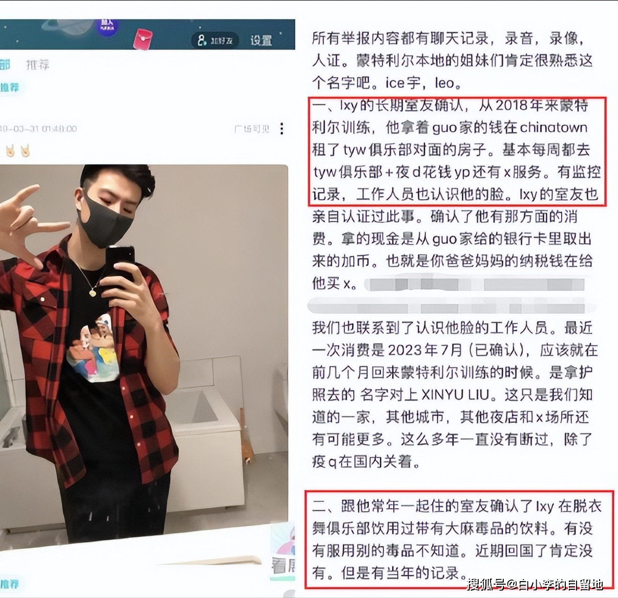 柳鑫宇自爆猛料,疑账号被盗,大量炸裂图文曝光不堪入目_事情_内容