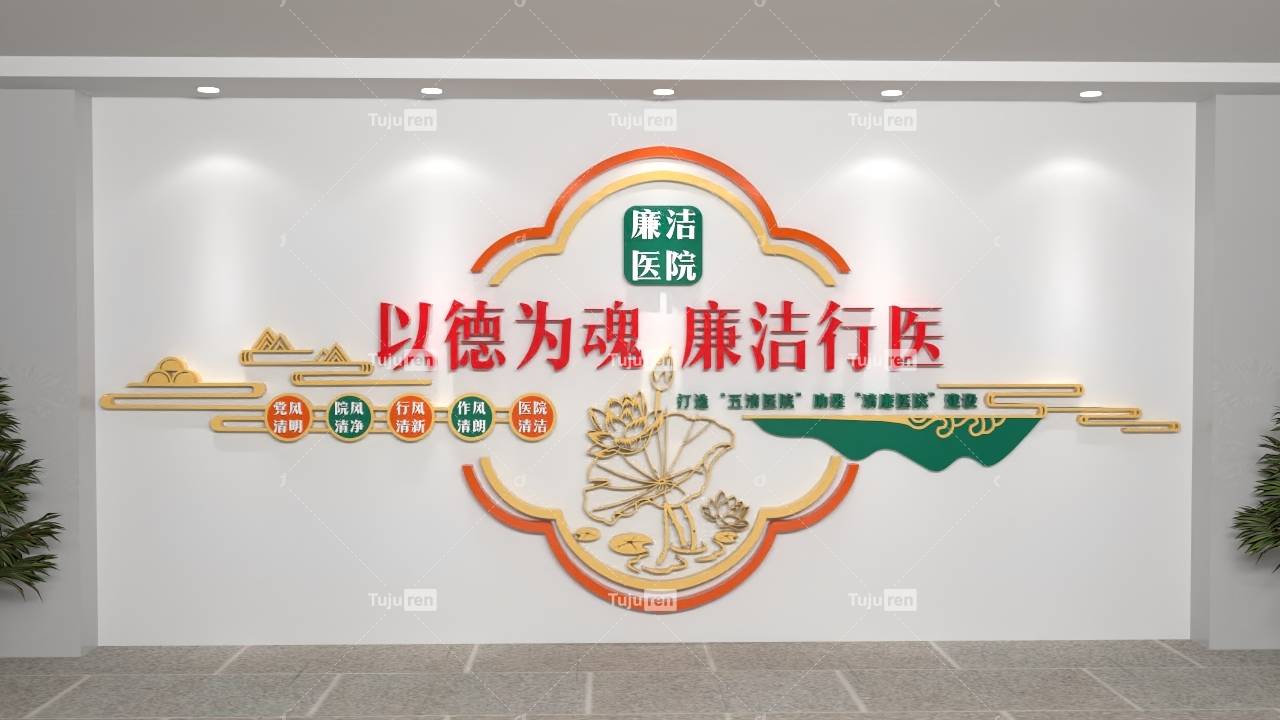 清廉医院建设文化墙图片素材效果图_的图片_画面_员工