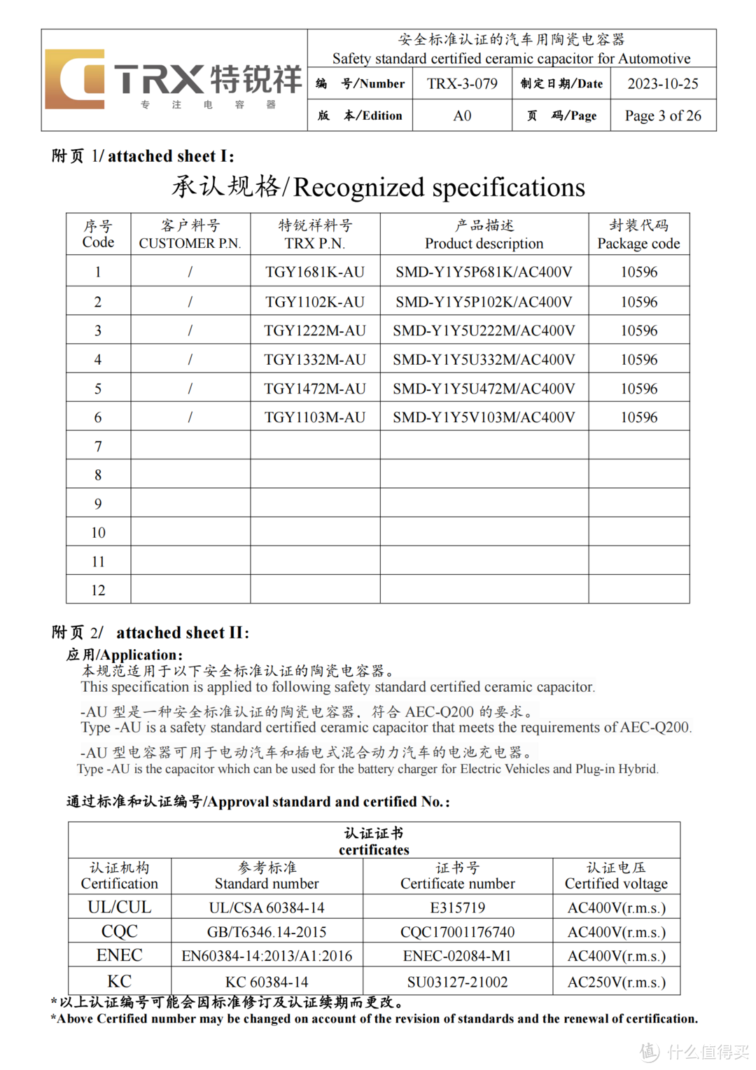 祥smd-y2高容系列安全标准认证的汽车用陶瓷电容器(容值470pf-4700pf