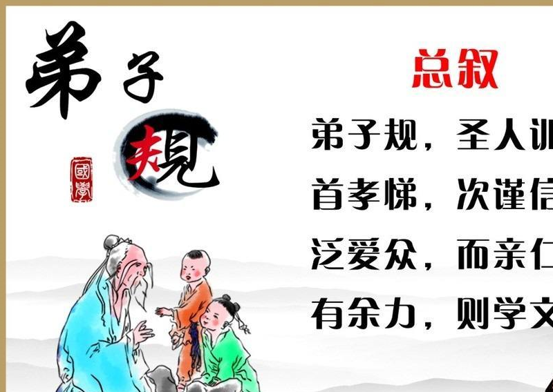 《弟子规》也算国学?充其量也就是个私塾学生守则